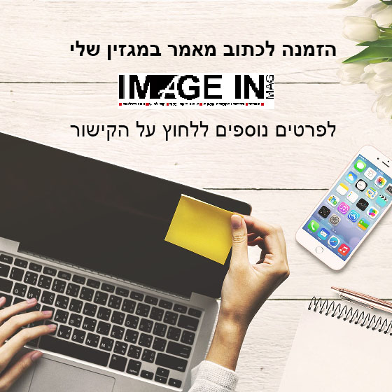 הזמנה לכתוב מאמר במגזין שלי